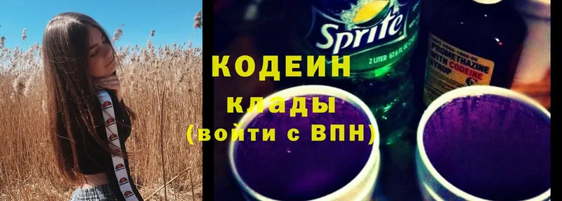 Кодеин Purple Drank  Пыталово 